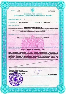 Лицензия клиники